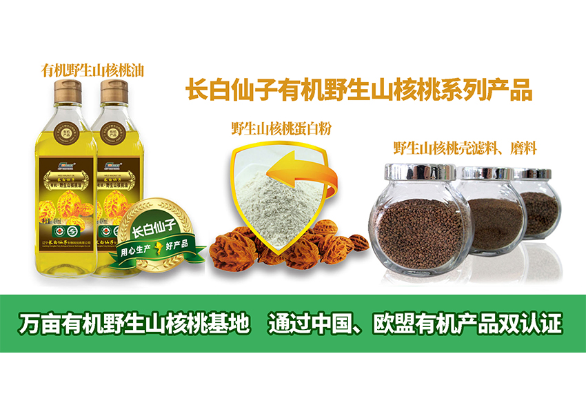 遼寧長白仙子生物科技有限公司  企業品牌官網開發